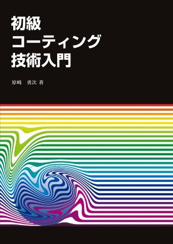 超希少　美品　21世紀の医療診断法と治病法　原崎勇次 沖道ヨガ出版 超希少美品21世紀の医療診断法と治病法原崎勇次 沖道ヨガ出版